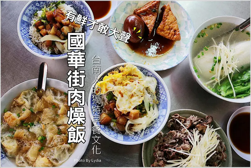 【食記│台南】國華街肉燥飯~台南人的豪華版早餐!虱目魚肚肥美又新鮮阿!