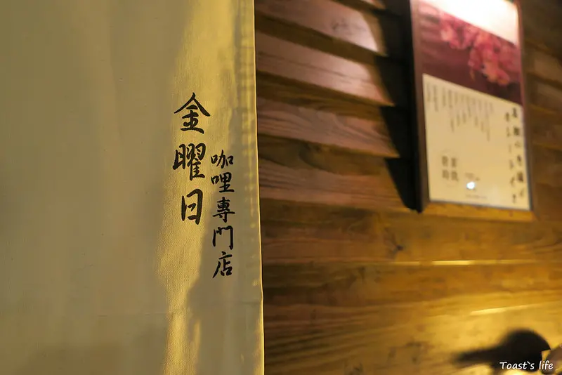 食台南｜金曜日咖哩專賣店，漫步神農街品嘗道地日式咖哩 / 中西區