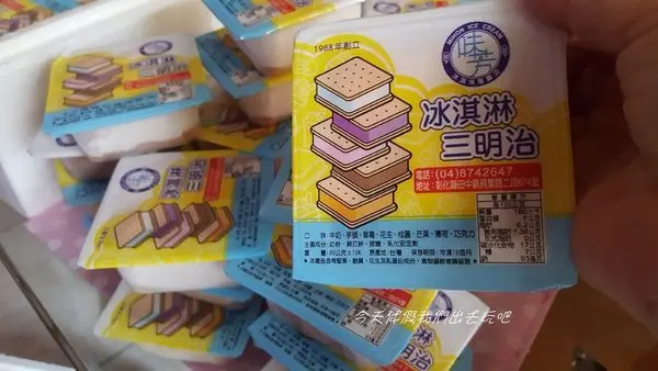味芳冰淇淋。冰淇淋吃起來真材實料不輸進口冰淇淋。好吃沒話講.價錢也是沒話講
