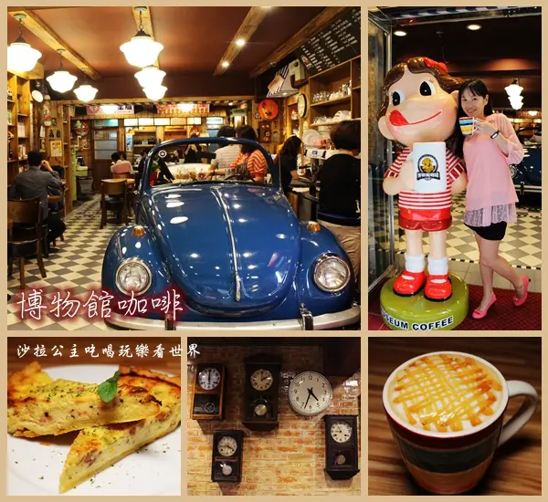 台北信義新開幕50年代博物館咖啡『Museum Coffee』主題餐廳/早餐/下午茶
