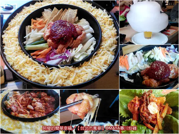 ﹝台北市萬華食記﹞OMAYA春川炒雞　超夯韓劇之李光洙春川炒雞鍋　／韓國料理／韓式火鍋／西門町美食