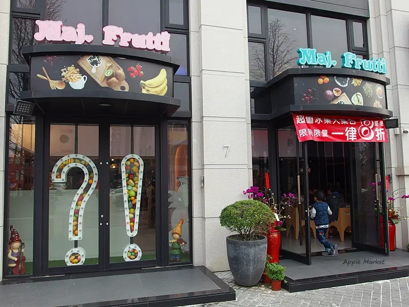 Maj.frutti 冰菓藝棧＠逢甲商圈新開幕冰菓飲品店 用新鮮的水果迎接盛夏陽光 菓盃、凍飲、雪花冰、果汁 多種水果冰品茶飲59元起既消暑又享健康 試營運期間還有八折價