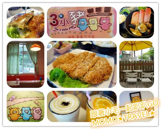 嘉義美食-3隻小豬咖啡屋 吃出質感的溫馨平價好料理