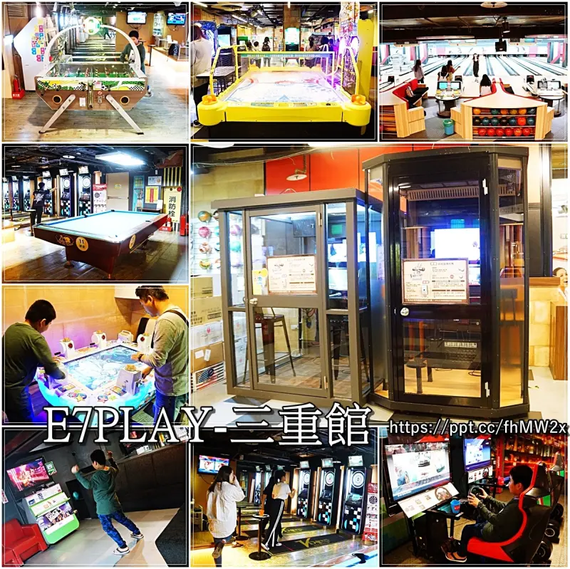 【新北遊戲場】E7PLAY-三重館／台北橋捷運站～數十種遊樂，讓你玩到不要不要的，價格優惠，CP值高，一票玩到底，是個溜小孩的好地方