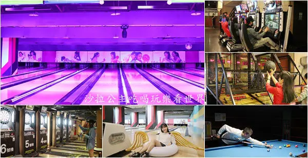 24小時一票玩到底/全新震撼夜光保齡球『E7PLAY(大台北/三重館)』飛鏢/撞球/籃球機/賽車/按摩/捷運台北橋站