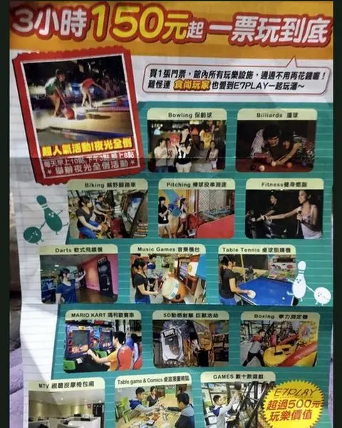E7Play一票玩到底(台北三重店)樂趣無窮