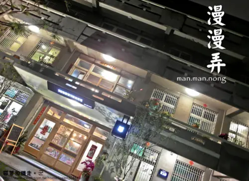 台南 南區．隱藏巷弄裡的義式餐廳  漫漫弄 man.man.nong        
      