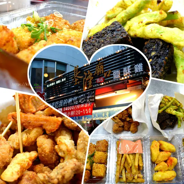 嘉義基隆廟口鹹酥雞   職人の堅持‬ ‪食材新鮮‬美味