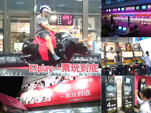 ★高雄苓雅★【E7play一票玩到底(高雄三多店)】大熱天、下雨天解悶好去處。