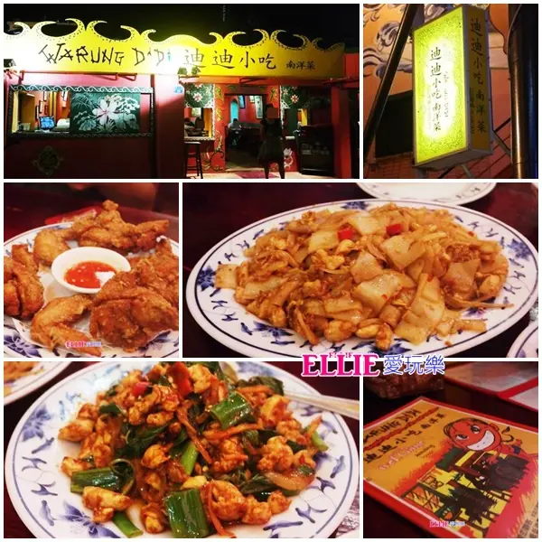 【墾丁】墾丁大街排隊美食--姊妹推薦的 迪迪小吃南洋菜 