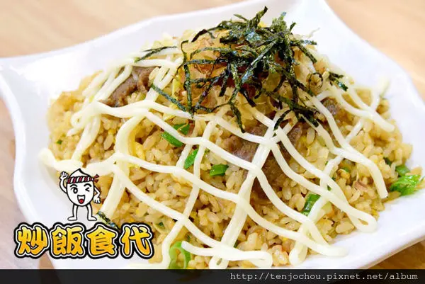 花花，甲飽沒【台北食記】炒飯食代 大阪燒炒飯好吃又特別！永和平價美食推薦！