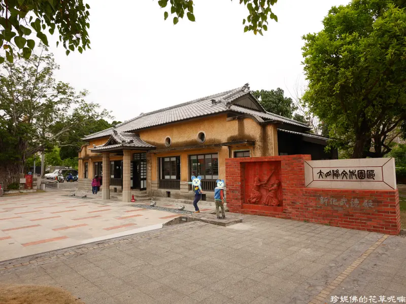 【台南-新化區】大目降文化園區：新化武德殿&大目降故事館&新化郡役所宿舍&找春文創食堂&真心食府