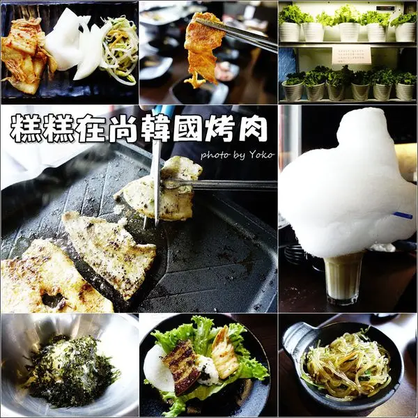 【台中│南屯】糕糕在尚韓國烤肉。正統韓式烤肉吃到飽，第一次覺得豬五花這麼好吃ㄟ！