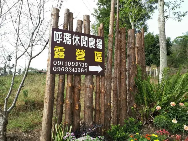 高雄~那瑪夏夜晚的星空真美~鑽石級綠建築民權國小~呼瑪休閒農場露營區~        
      