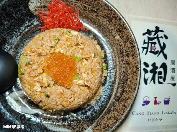 【高雄】藏湘居酒屋文康店 現烤串燒、私房料理 藏湘麻辣烤魚 