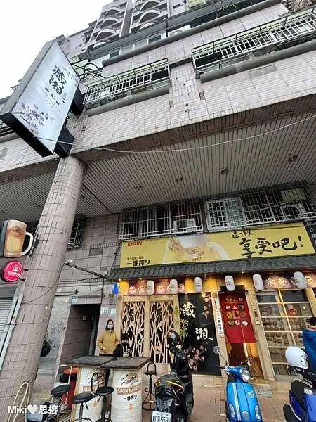 【高雄】藏湘居酒屋文康店 現烤串燒、私房料理 藏湘麻辣烤魚 