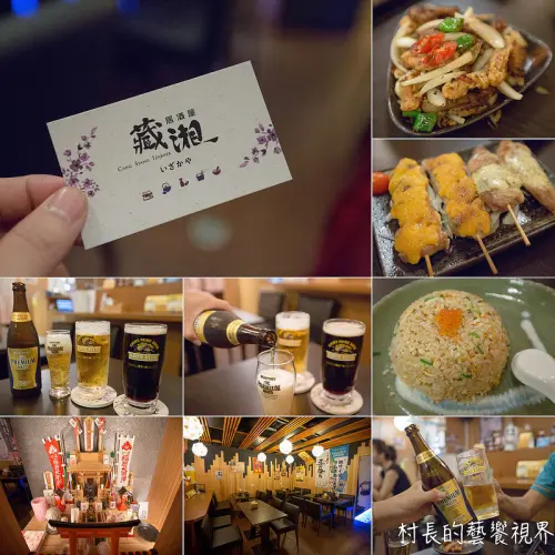 【食記】｛高雄。左營區｝下班後的秘密聖地…藏湘居酒屋