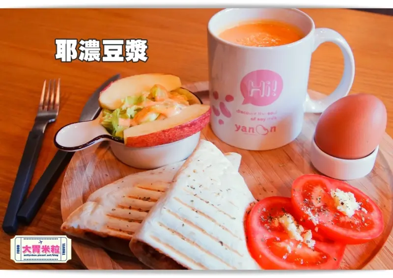 大胃米粒【高雄豆漿推薦】顛覆傳統！yanoon耶濃豆漿(高雄忠貞店)，品嘗新推出番茄蔬果豆漿輕食，一起來當養生好濃民！