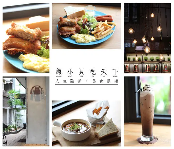 《食記》台中西區-牧熊小館‧Moow‧隱密巷弄咖啡館‧金屬工業風格