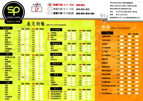 【台中北屯超人氣平價義式料理推薦】夏帕義大利麵價位，菜單大公開！超人氣深受上班族愛戴的平價義大利麵！台中逢甲夜市美食小吃旅遊景點推薦！