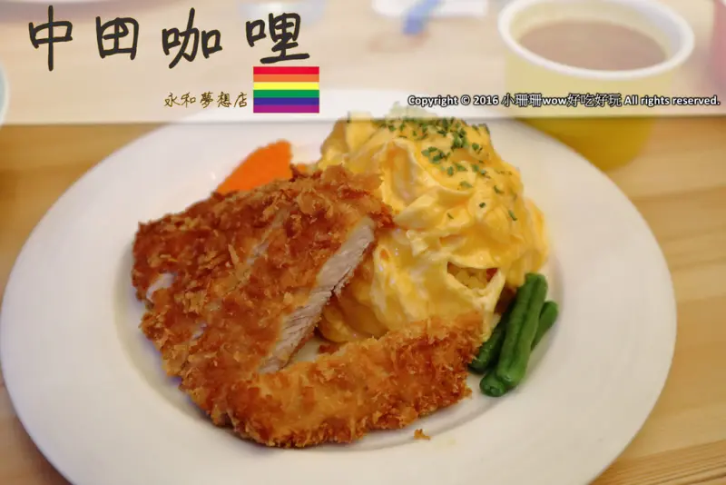 【食║永和】中田咖哩...排再久也要吃到！！