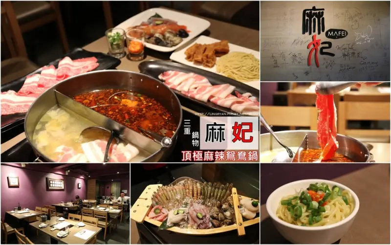 新北。三重｜麻妃頂極麻辣鴛鴦鍋 食材超用心的麻辣鍋物/超澎派海鮮船/可以喝的麻辣鍋湯/捷運菜寮站美食(附MENU)