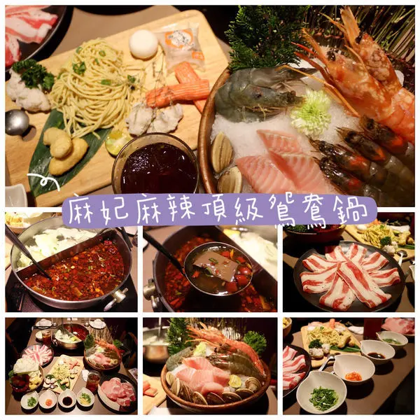 【三重|麻妃頂極麻辣鴛鴦鍋】最愛海是你雙人套餐＄880雙人套餐，最愛麻辣湯頭清爽的麻辣鍋（附套餐價目表）