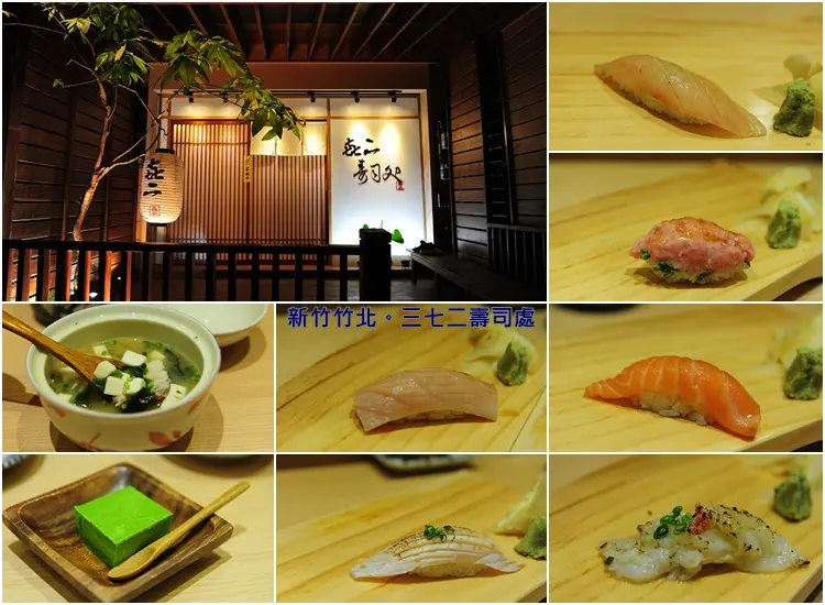 新竹竹北握壽司日本料理。㐂二壽司處熟成生魚片無菜單料理