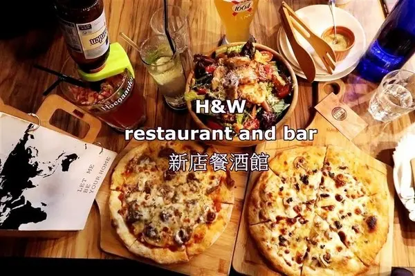 新店餐酒館 H&W restaurant and bar影片 菜單酒肉大拼盤 手工比薩 超大杯特調假日有駐唱~        
      