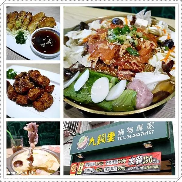 【台中 北屯】物超所值的平價火鍋、韓式料理，銅盤燒肉豐富又美味、牛奶起司鍋濃郁好滋味。九銅里鍋物專家(東山店）