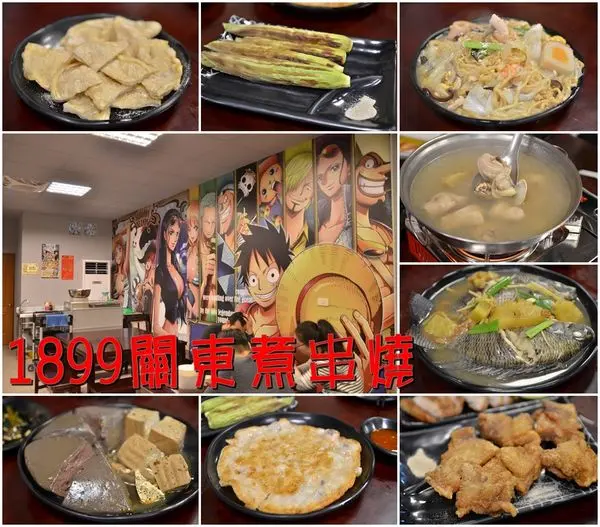 【台南中西區】『1899關東煮串燒』~古早味紅茶暢飲，航海王氛圍好high，適合下班聚餐好所在