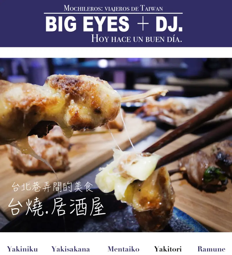 『台式串燒小酌↔台燒.居酒屋↔信義安和站』＊微醺食酒-台北 @ 。Geschmack ª大眼電台