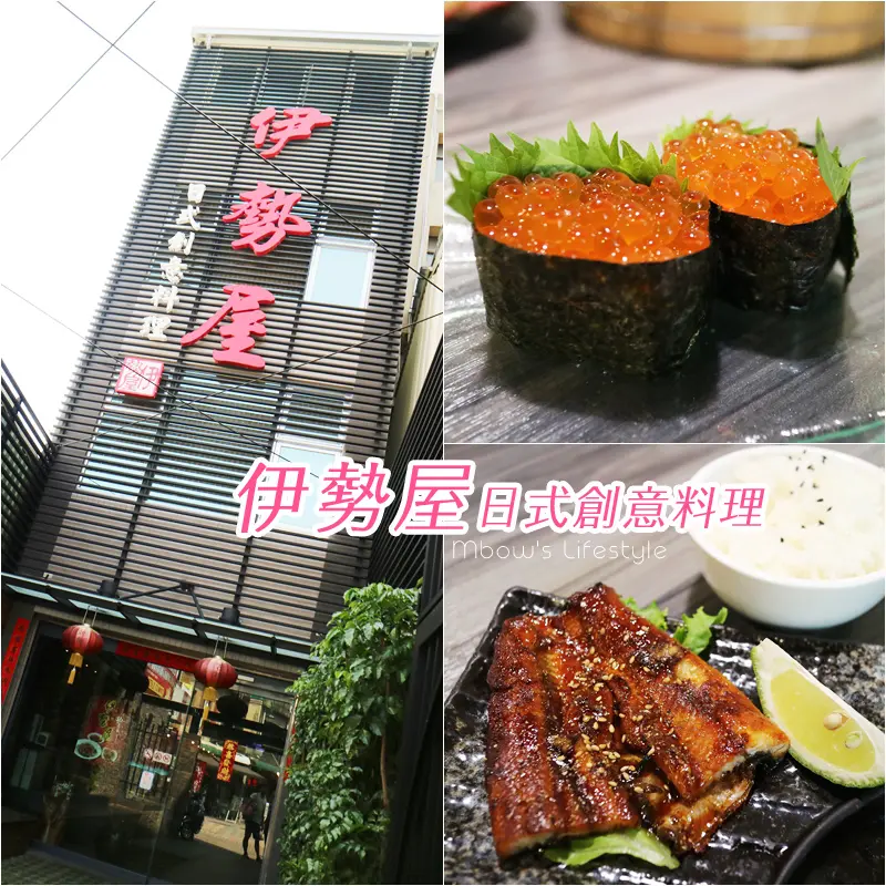 「食記⁂高雄鳳山」伊勢屋日式料理 #懷石料理 #生魚片 #握壽司 #日式鍋物定食 #風味小炒 #創意料理