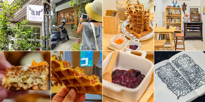 高雄市鳳山區鳳山美食 – 迷路鬆餅 x 溫馨氛圍中享受天然發酵的美味驚喜