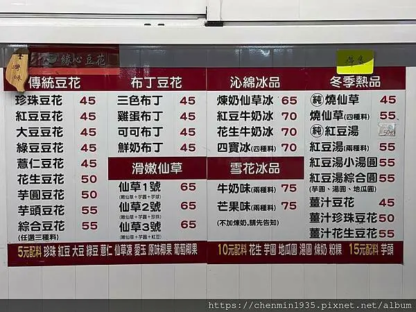 台北市松山區-緣心豆花