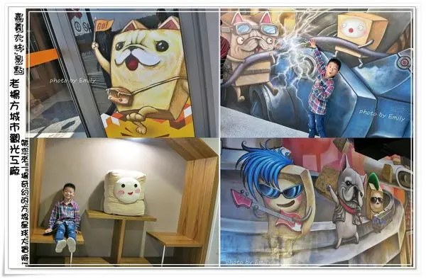 ╠嘉義大林。景點╣老楊方城市觀光工廠(免門票)嘉義特產必買伴手禮,吸睛3D彩繪方塊星人,帶您來一場奇幻的方塊星球大冒險!