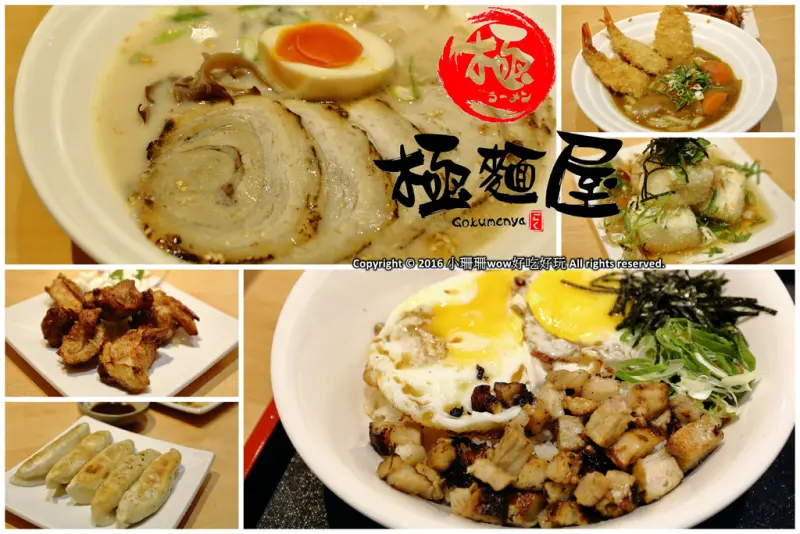 【食║中和】極麵屋～百元有找的平價拉麵，加麵、加湯、加飯，不加價！