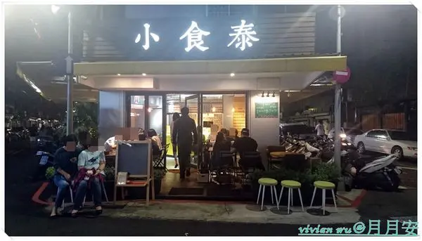 小食泰-泰味食堂-泰式料理餐廳