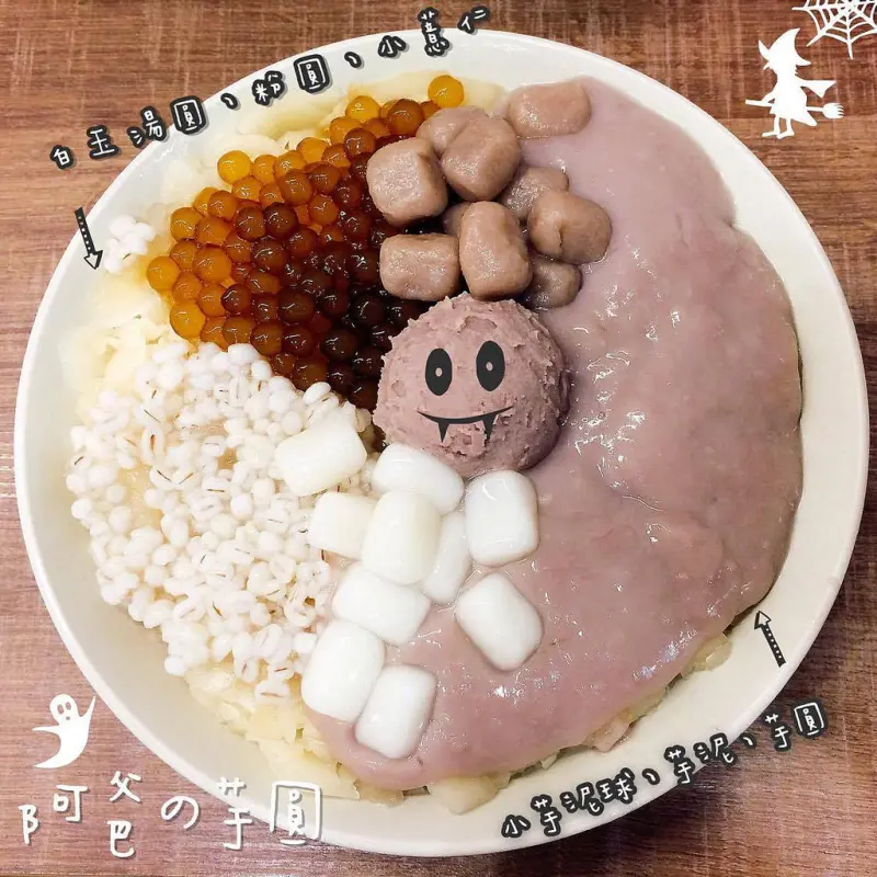 【頂溪】阿爸の芋圓 獨特蔗片冰在樂華夜市 芋泥芋圓滿足芋頭控