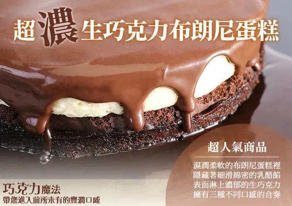 【推 薦】宅配美食～樂樂甜點 超濃生巧克力布朗尼蛋糕～誘人美味的巧克力香～讓人擋不住的一口吃光光！        
      