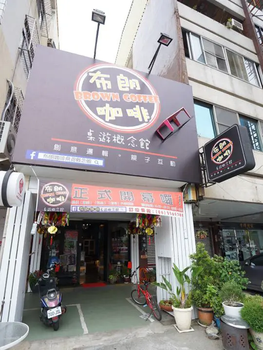 【台南桌遊】【東區】布朗咖啡/桌遊概念館｜免費暢玩一小時！吹冷氣、玩桌遊，兩小無猜也行！