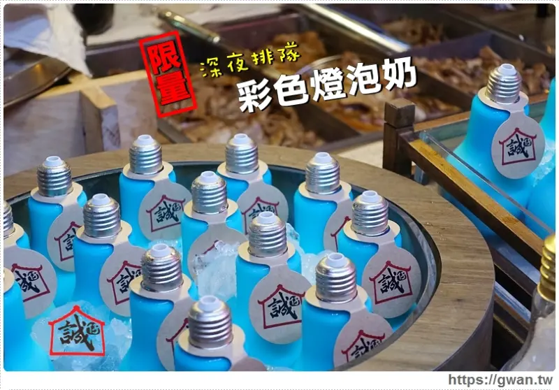 [台南美食●中西區] 誠仔虎咬豬 -- 全台第一家彩色燈泡奶、創意掛包，限量美食!!!!賣完為止~食尚玩家報導(內有掛包口味說明)