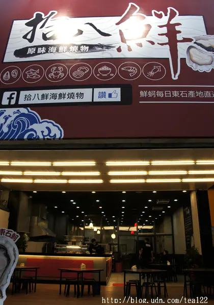 【台中美食】夠新鮮，簡單原味就是好吃——拾八鮮原味海鮮燒物