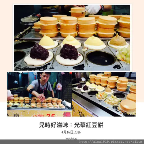 【台北食記】忠孝新生站捷運美食，人氣超夯的銅板美食，要抽號碼牌的光華紅豆餅