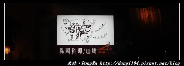 【桃園食記】朝陽公園旁奇幻風格泰式料理|豬寶店異國料理咖啡店