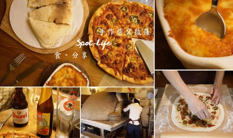 【台南披薩】Spot-Life 手作柴窯Pizza｜辣！香椒辛樂園、喇計肉醬披薩，皮薄夠味！手作披薩|冰淇淋|焗烤洋芋|啤酒