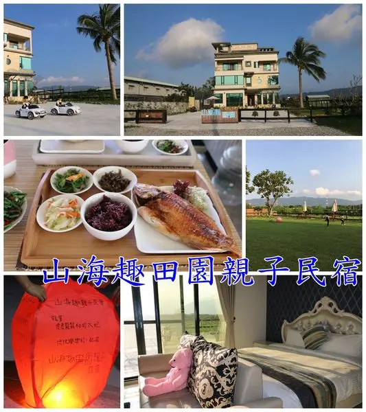 『花蓮包棟民宿 親子民宿』文末抽住宿券!小孩會樂翻x大人好放鬆~山海趣田園親子民宿~室內親子樂園x戶外大草皮野餐x兒童超跑x包棟烤肉x浪漫天燈!