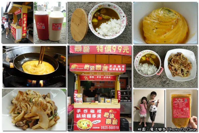 【桃園】「巷弄裡的超人氣咖哩飯．魔法樂廚(嚴選食材/新鮮手作/蔬果基底/外帶外送/咖哩歐姆蛋包飯/同安街/近藝文特區)」
