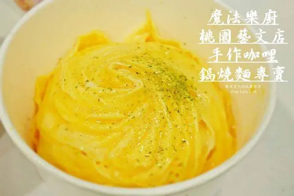 ★食★桃園→【魔法樂廚】南平市場超人氣美味的南瓜和風咖哩嫩雞蛋包飯VS招牌咖哩雞燴飯/桃園藝文店