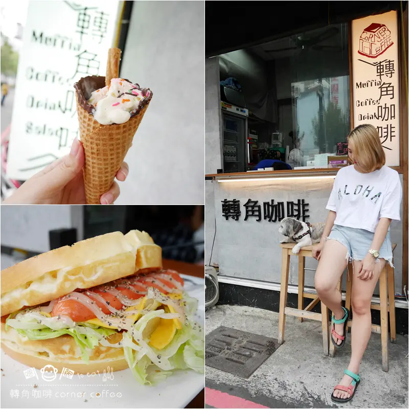 「飽食⁂高雄三民」轉角咖啡corner coffee #平價特色鬆餅 #銅板美食 #充滿高中回憶的高雄火車站